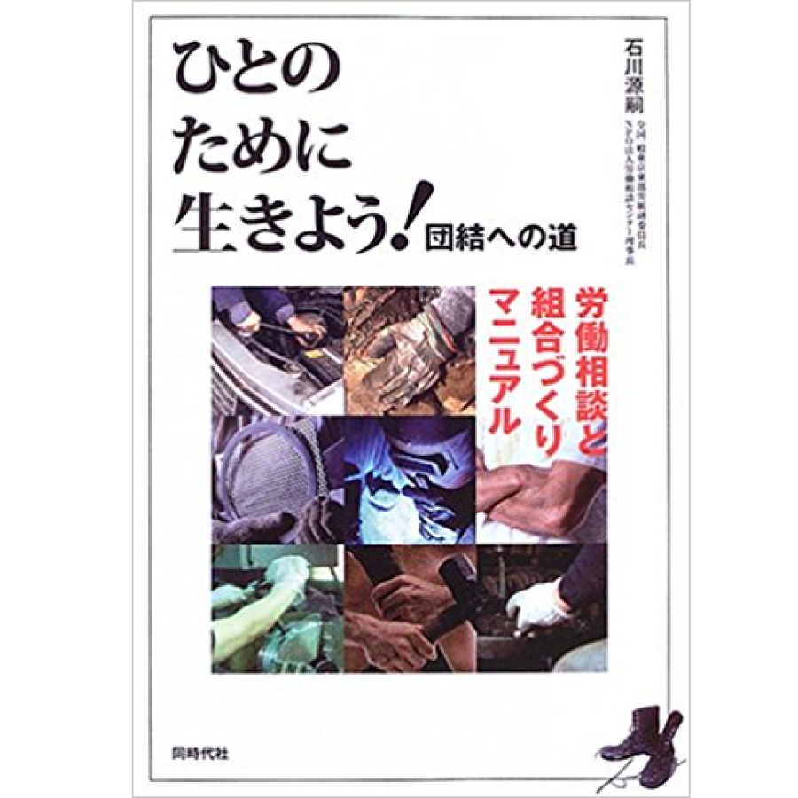 労働相談マニュアル Ver.6